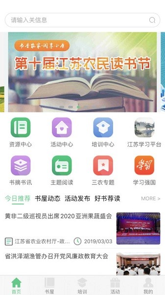 江苏省农家书屋app图3