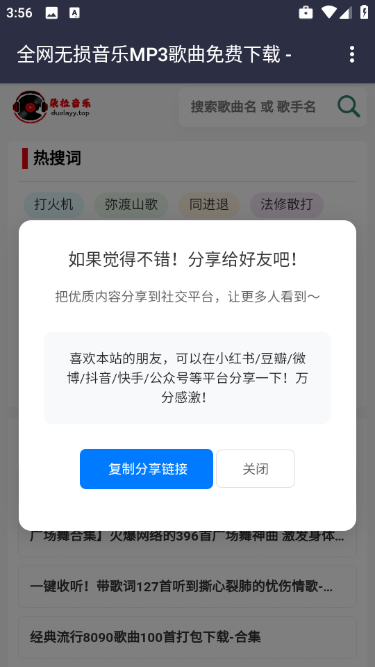 朵拉音乐app图2