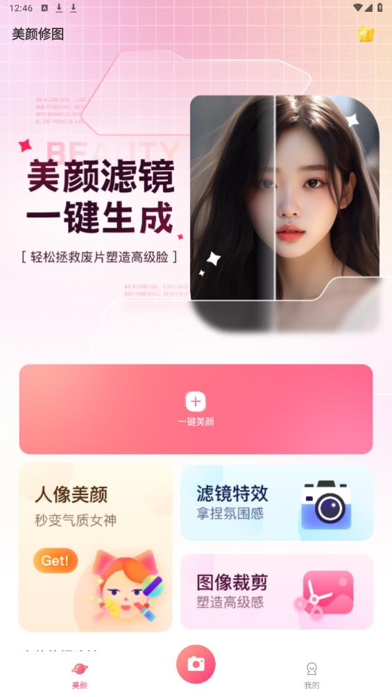 美颜修图P图佑颜精灵app