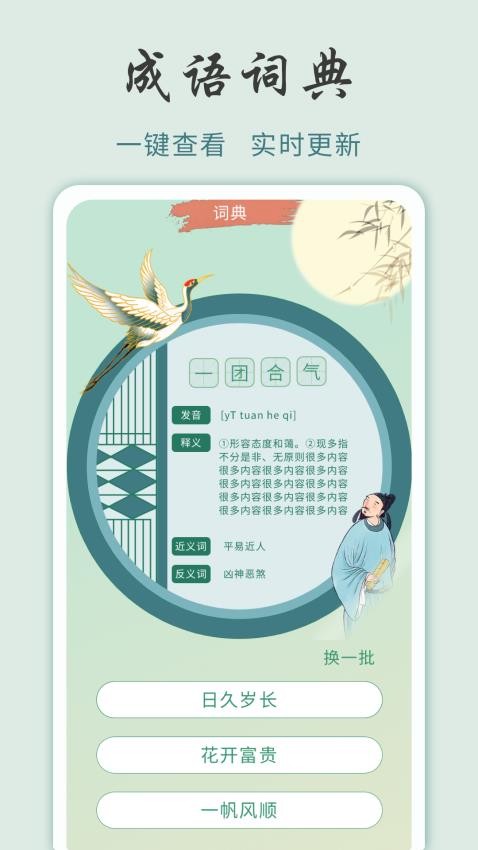 成语黄金城app图3