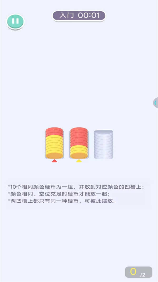 堆叠大师游戏图1