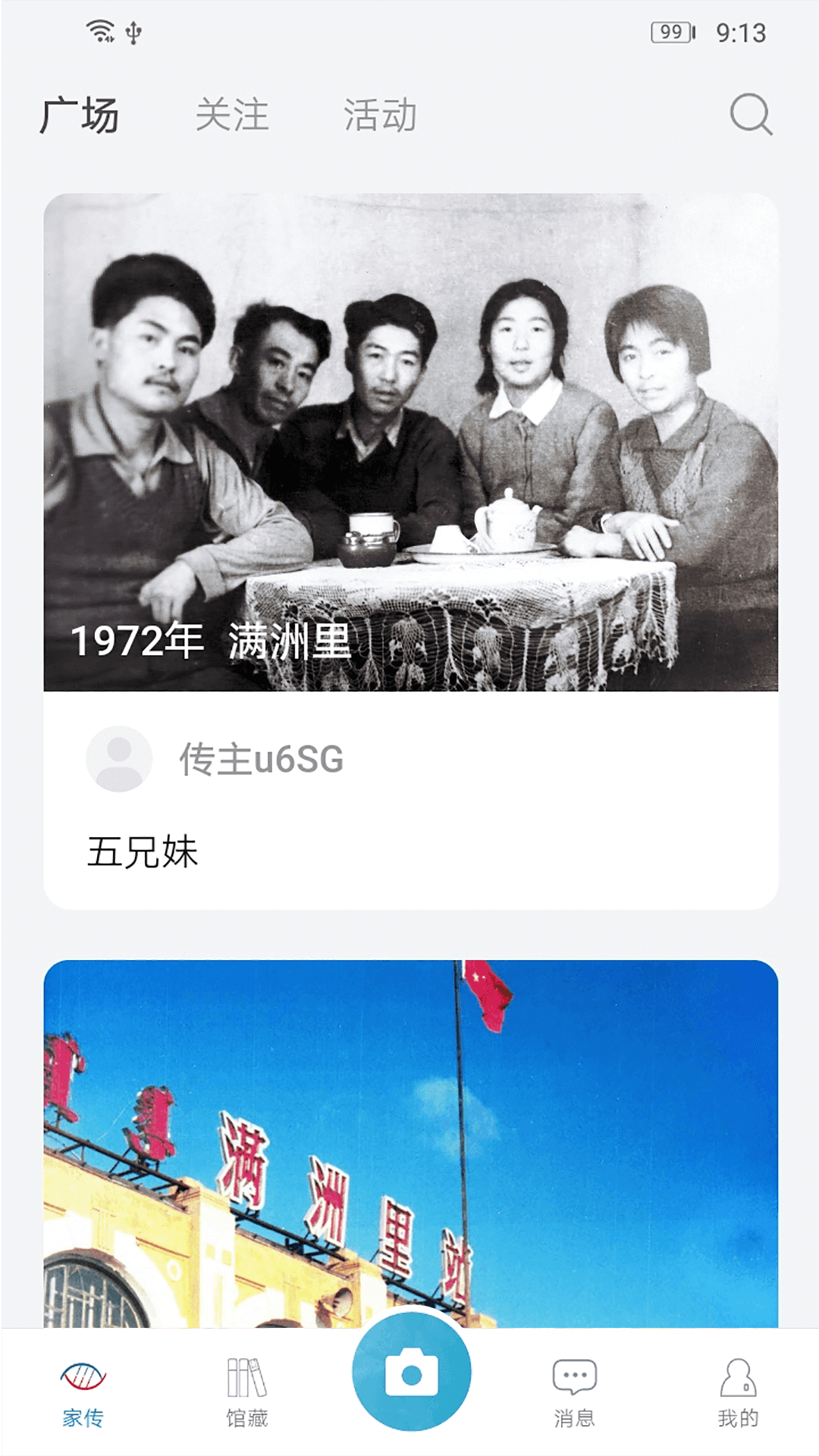 家传官网版图4