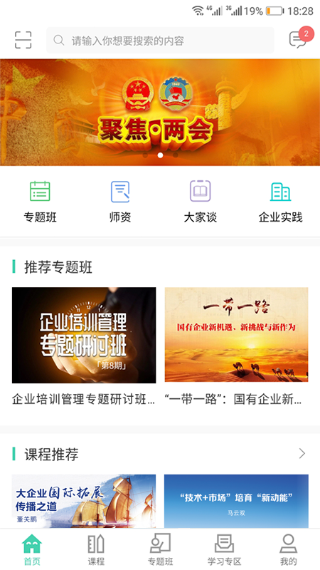 国企学习app