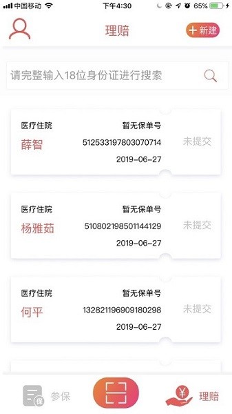 四川互助会app图2