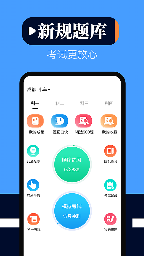 驾考科目100备考宝app图1