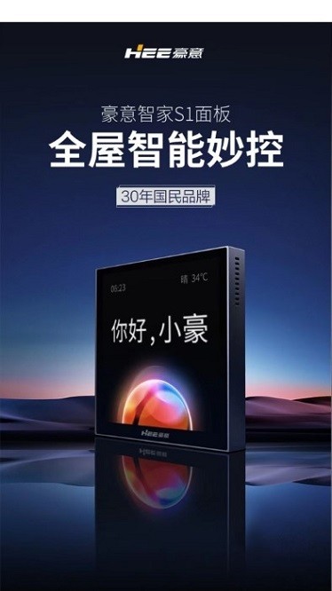 豪意智家软件图3