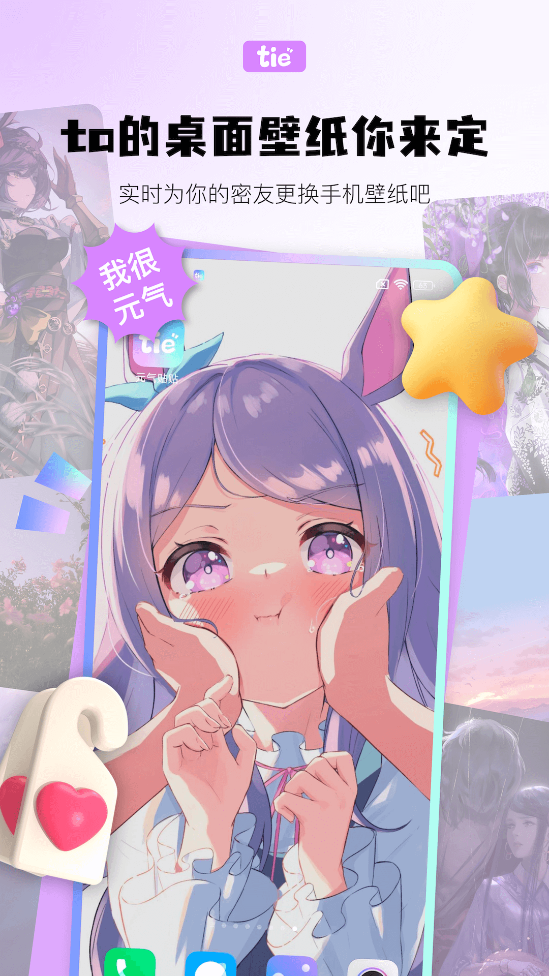元气贴贴app图4