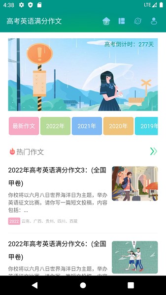 高考英语满分作文app图3