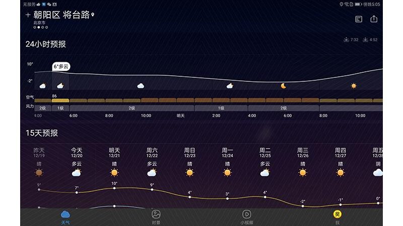 墨迹天气HD软件图2
