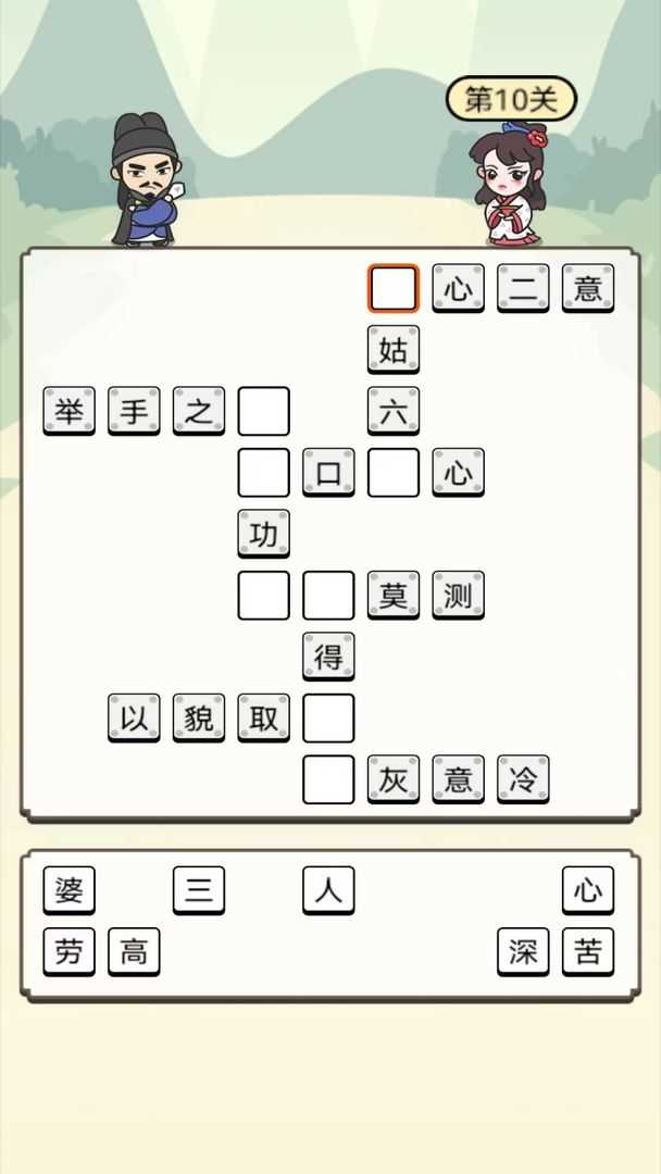 花式成语接龙游戏图1