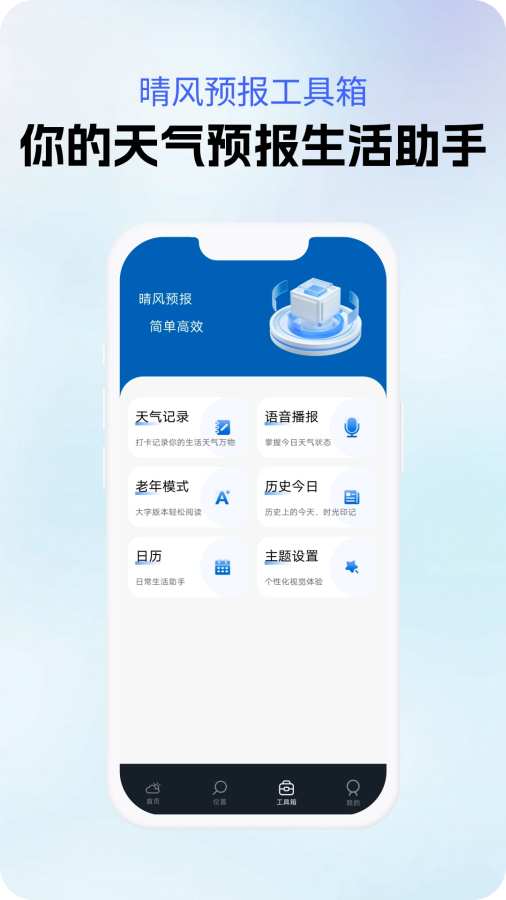 晴风预报app