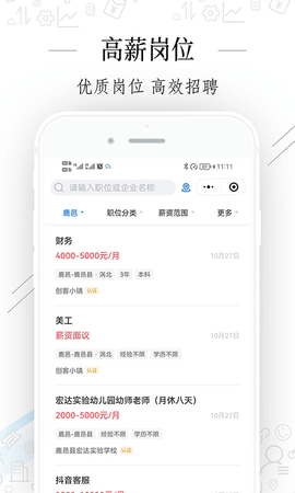 周口好工作app