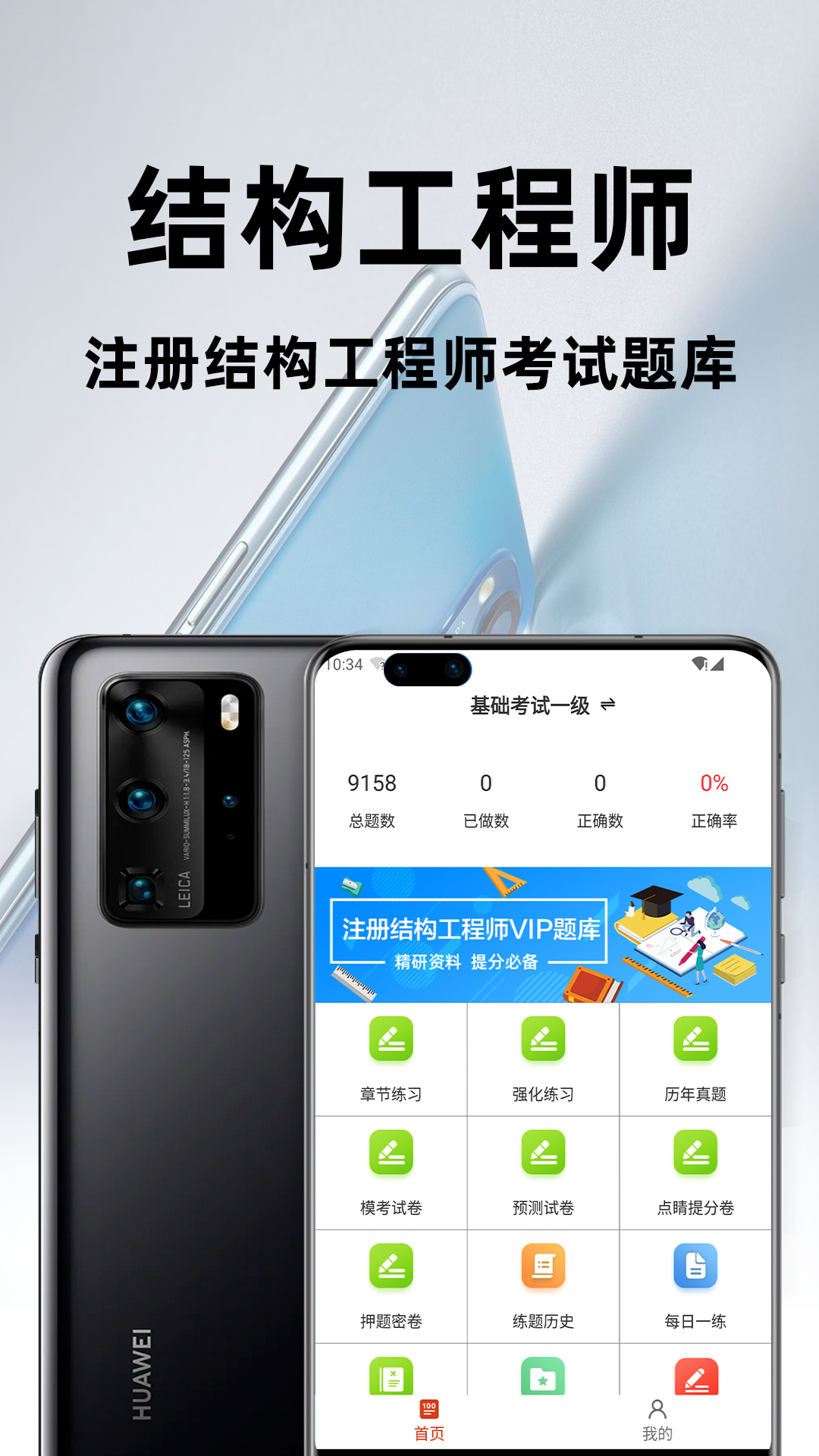 注册结构工程师百分题库手机版图4