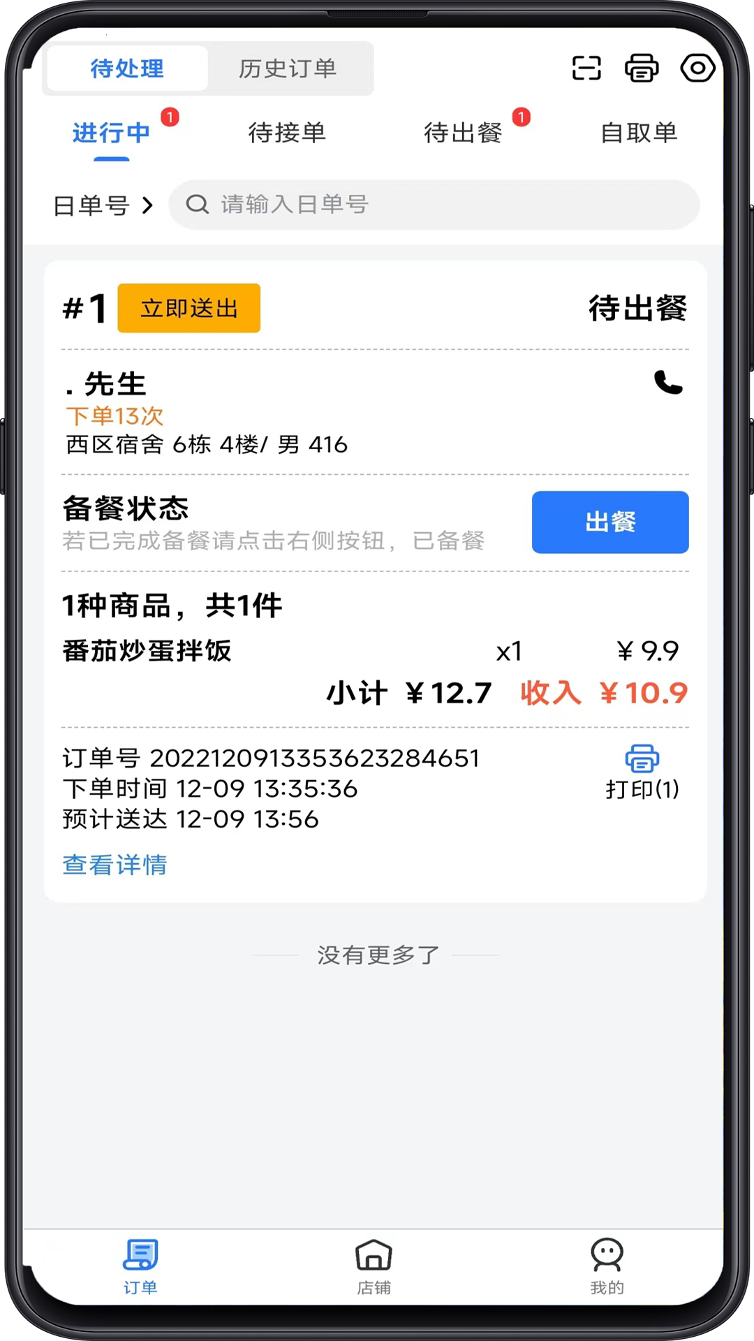 云点商家版app图1