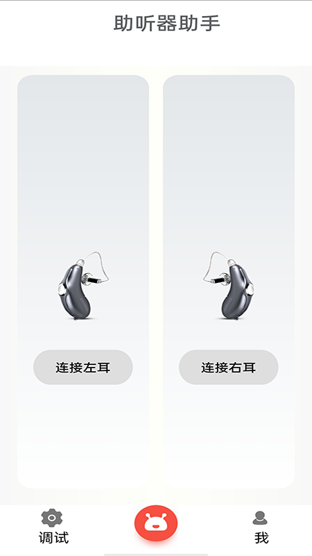 挚听电池版软件