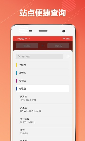天津地铁通app图2