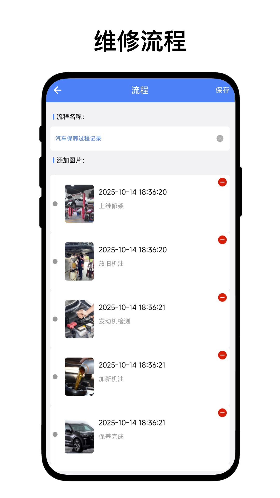 优奕汽修助手安卓版图3