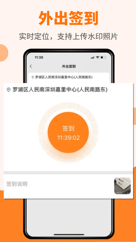 橙子考勤软件图1