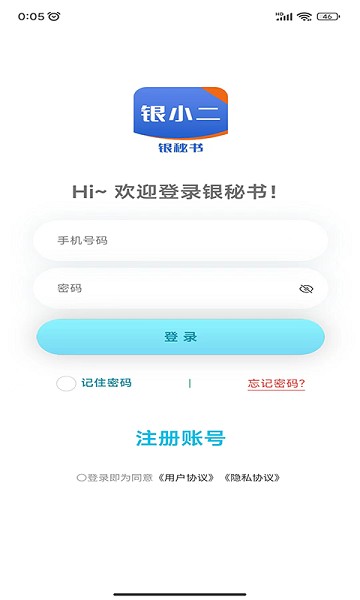 银秘书app图2