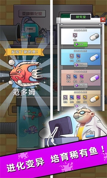 水族研究所游戏图1