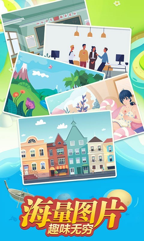 找茬开心之旅游戏图2