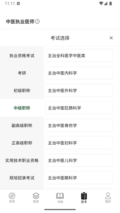 养元中医最新版图2