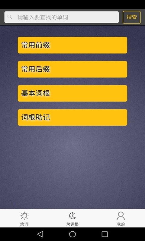 每日英语单词app