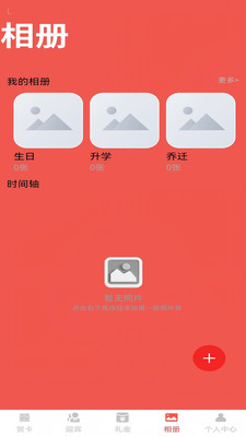 福缘喜帖app图3