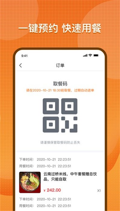 智慧助餐app图3