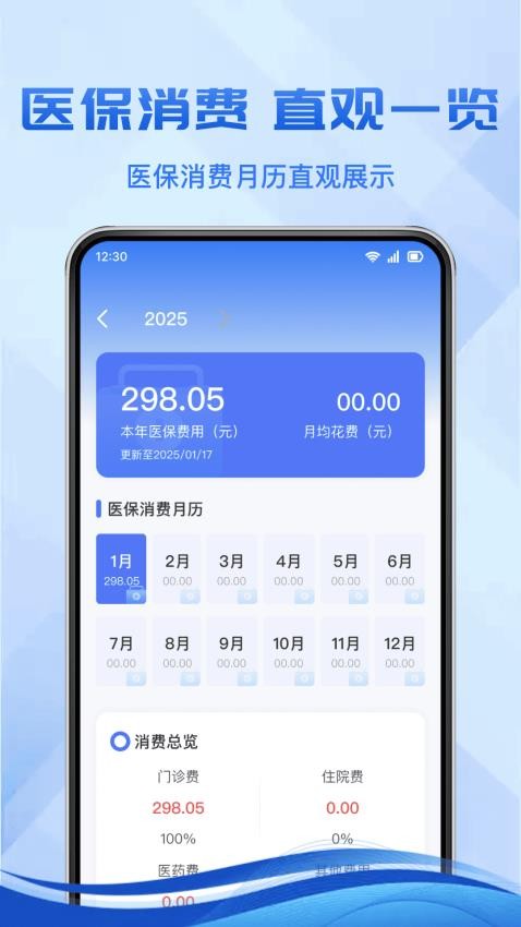 电子医保计算app图3