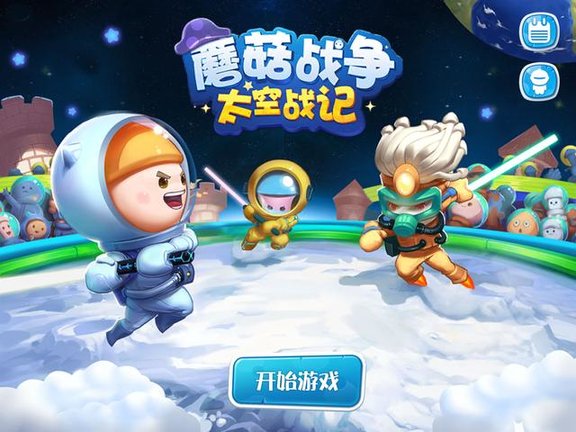 蘑菇战争：太空战记九游版