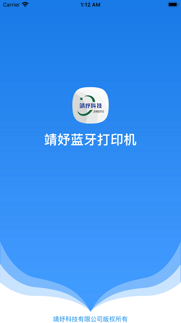 靖妤打印机app图2