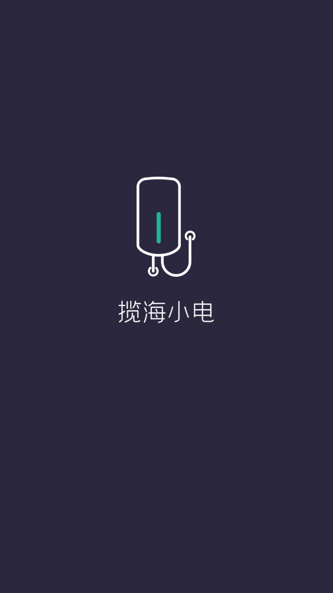 揽海小电app图4