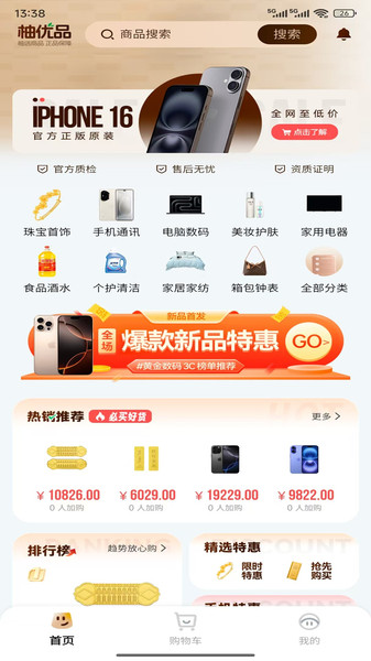 柚优品app