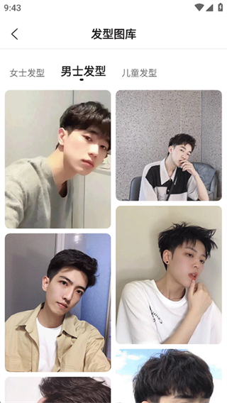 换发型app图3