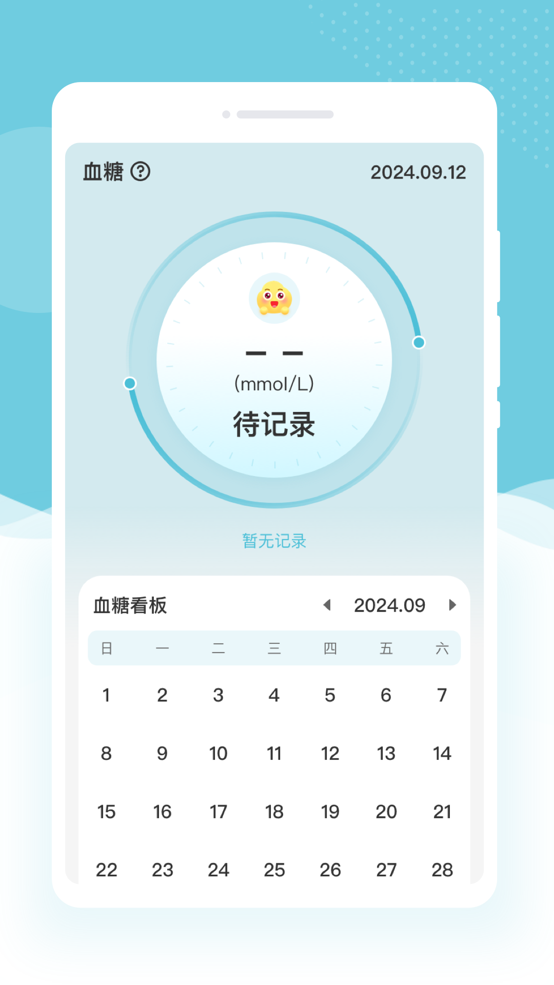 手机血糖记录app