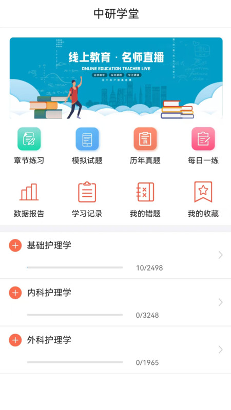 中研学堂app