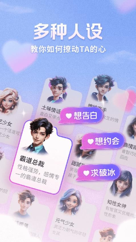 恋心语app图2