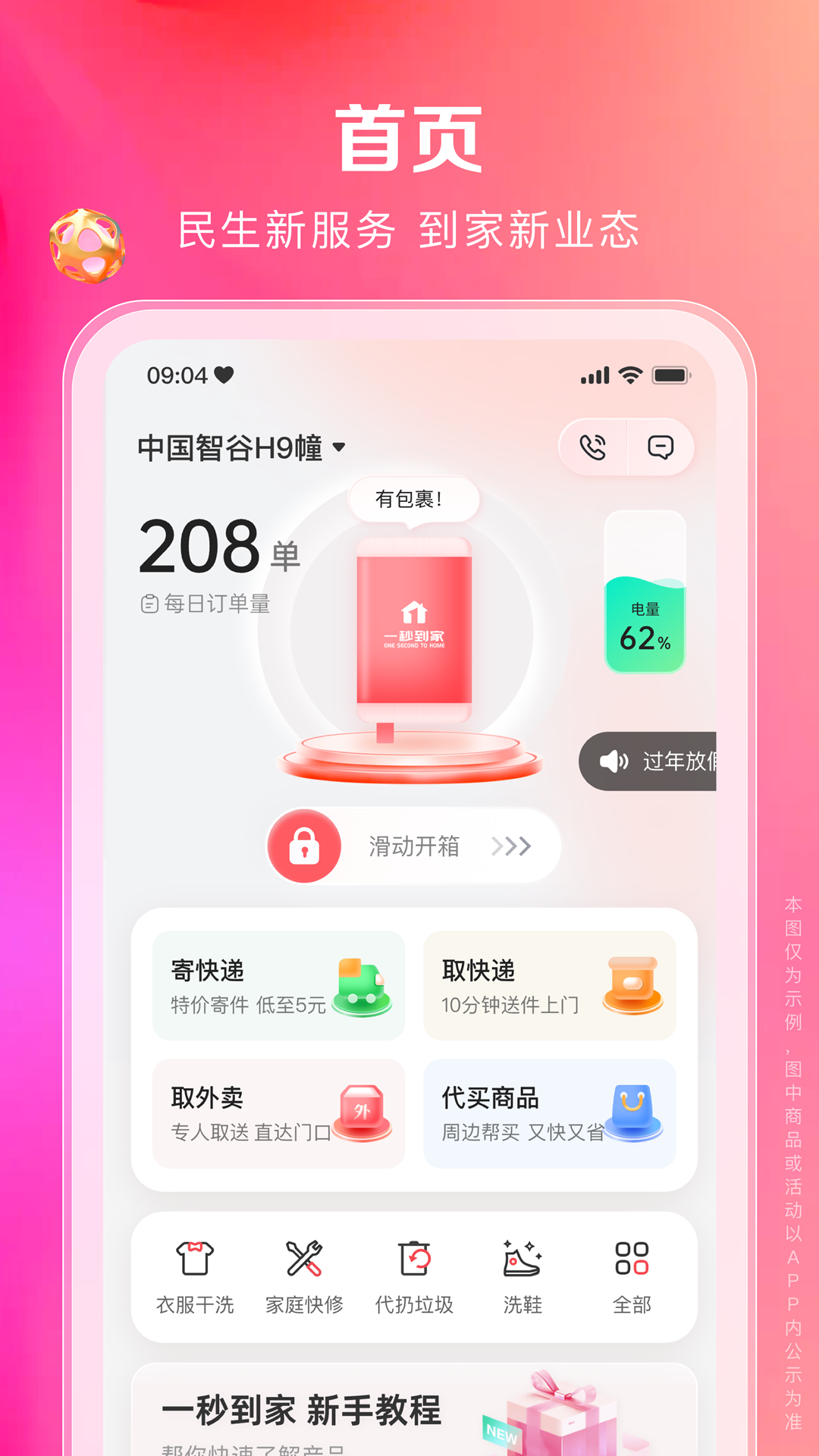 一秒到家软件图3