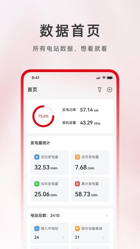 光伏电站卫士app