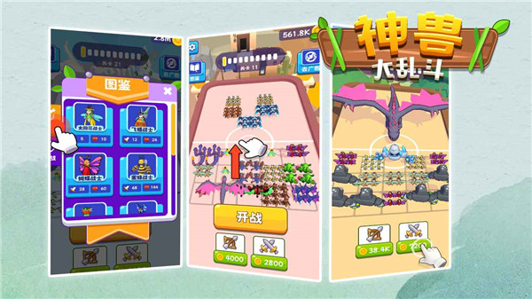 神兽大乱斗游戏小米版图2