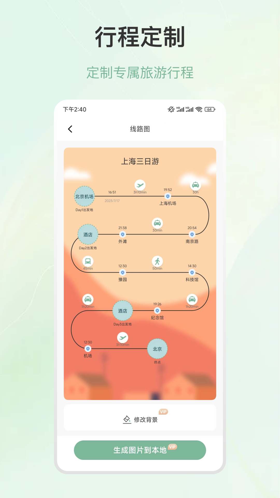 旅游行程规划app图2