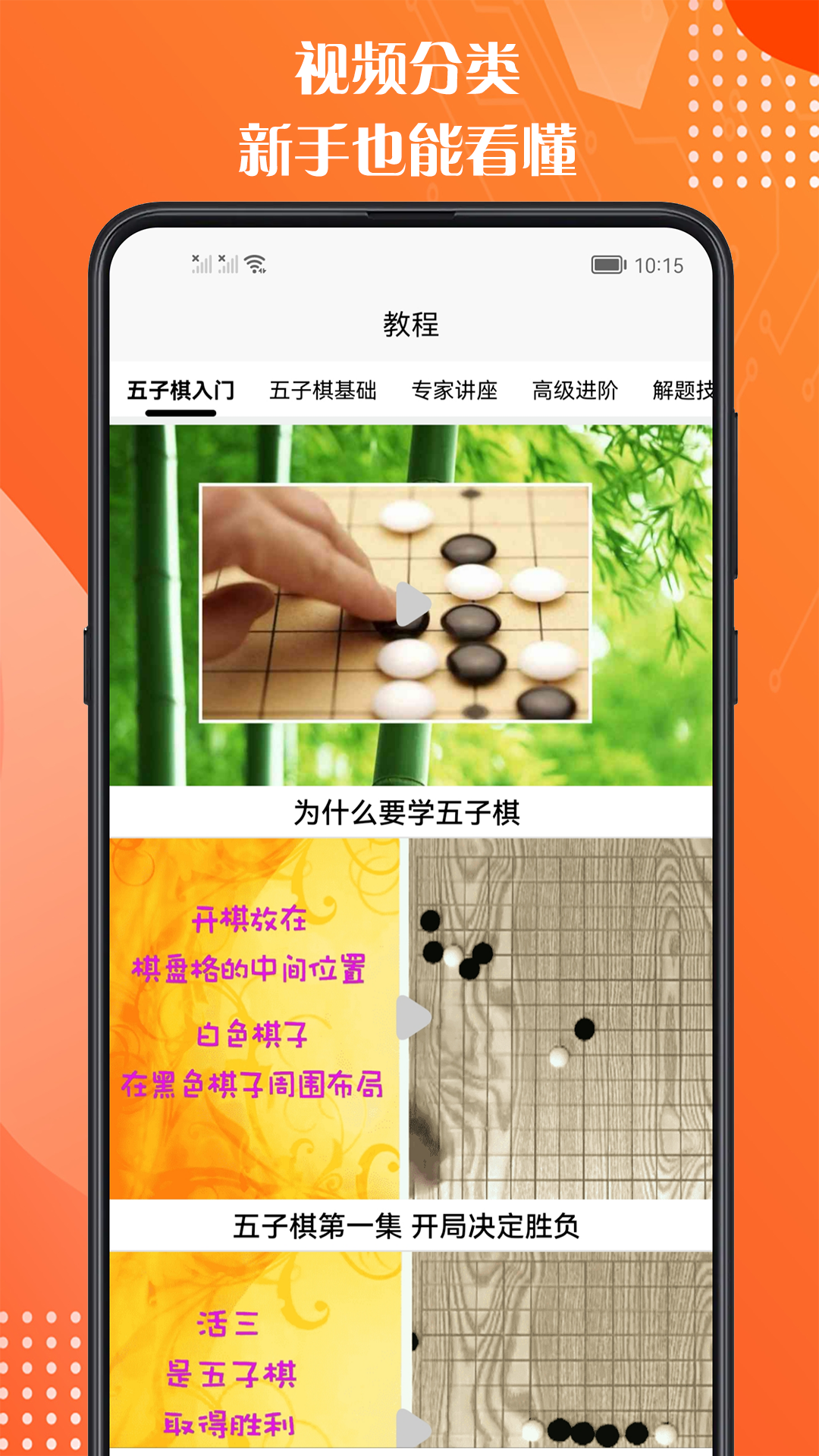五子棋教程app图1