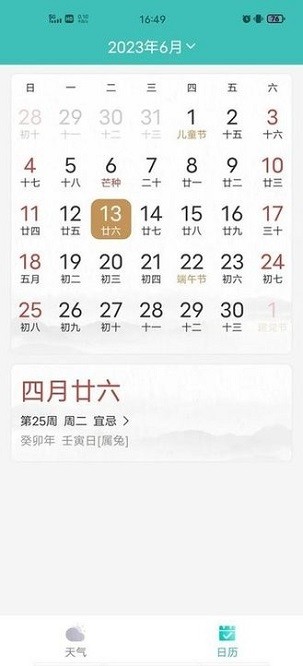 开心天气app图3