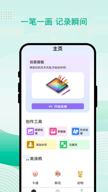 绘彩创艺囊app图1