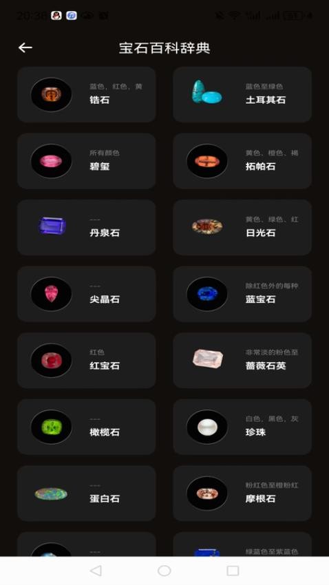 世界宝石app图3