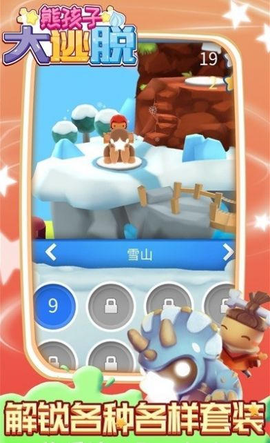 熊孩子大逃脱游戏图1