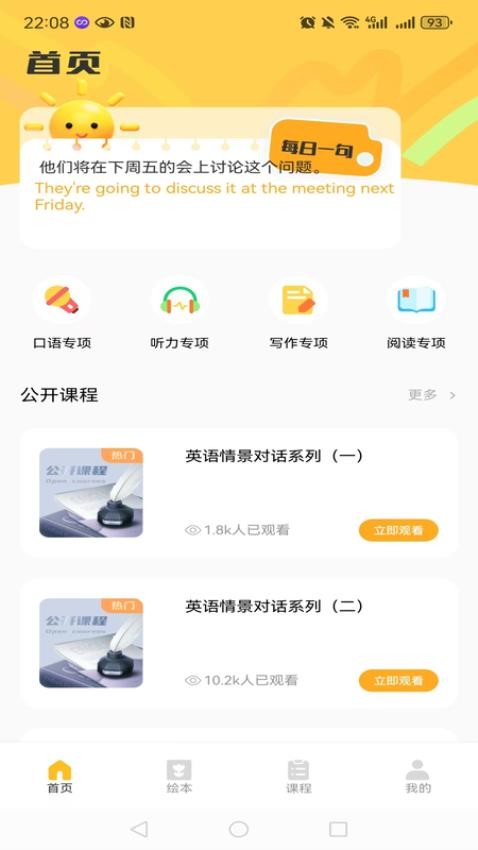 英语自然拼读app图1