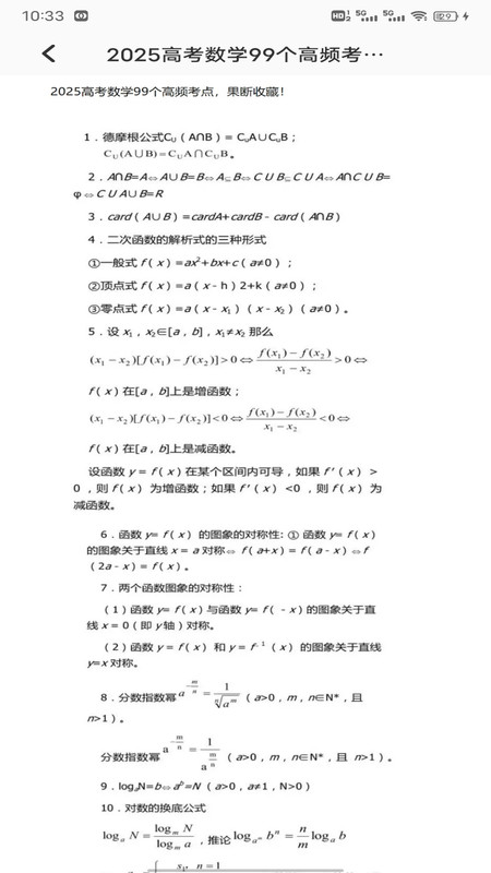 天天练数学app图1