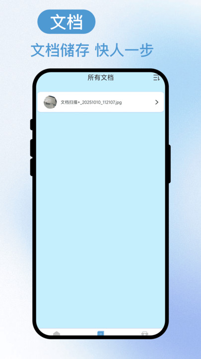 睿眼速记扫免费版图1